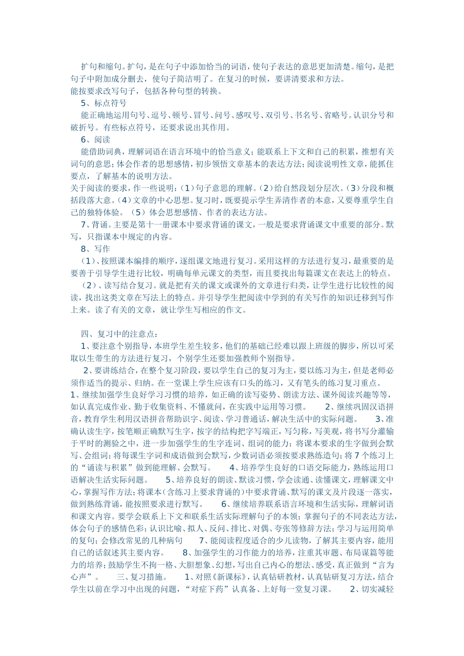 六年级上复习计划MicrosoftWord文档_第2页
