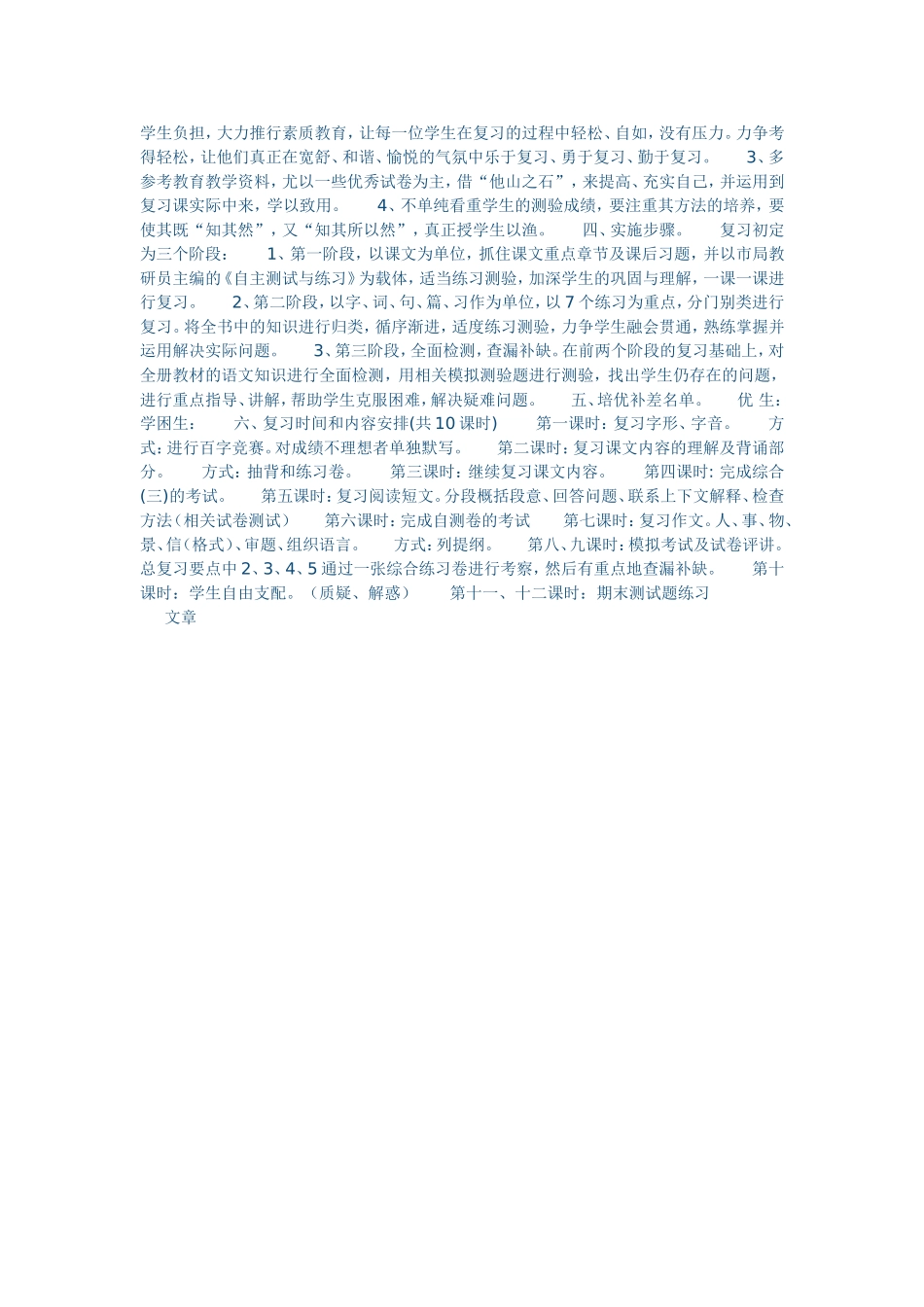 六年级上复习计划MicrosoftWord文档_第3页