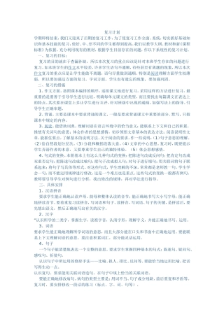 六年级上复习计划MicrosoftWord文档