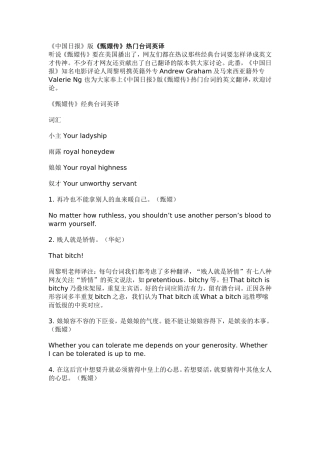 《中国日报》版《甄嬛传》热门台词英译