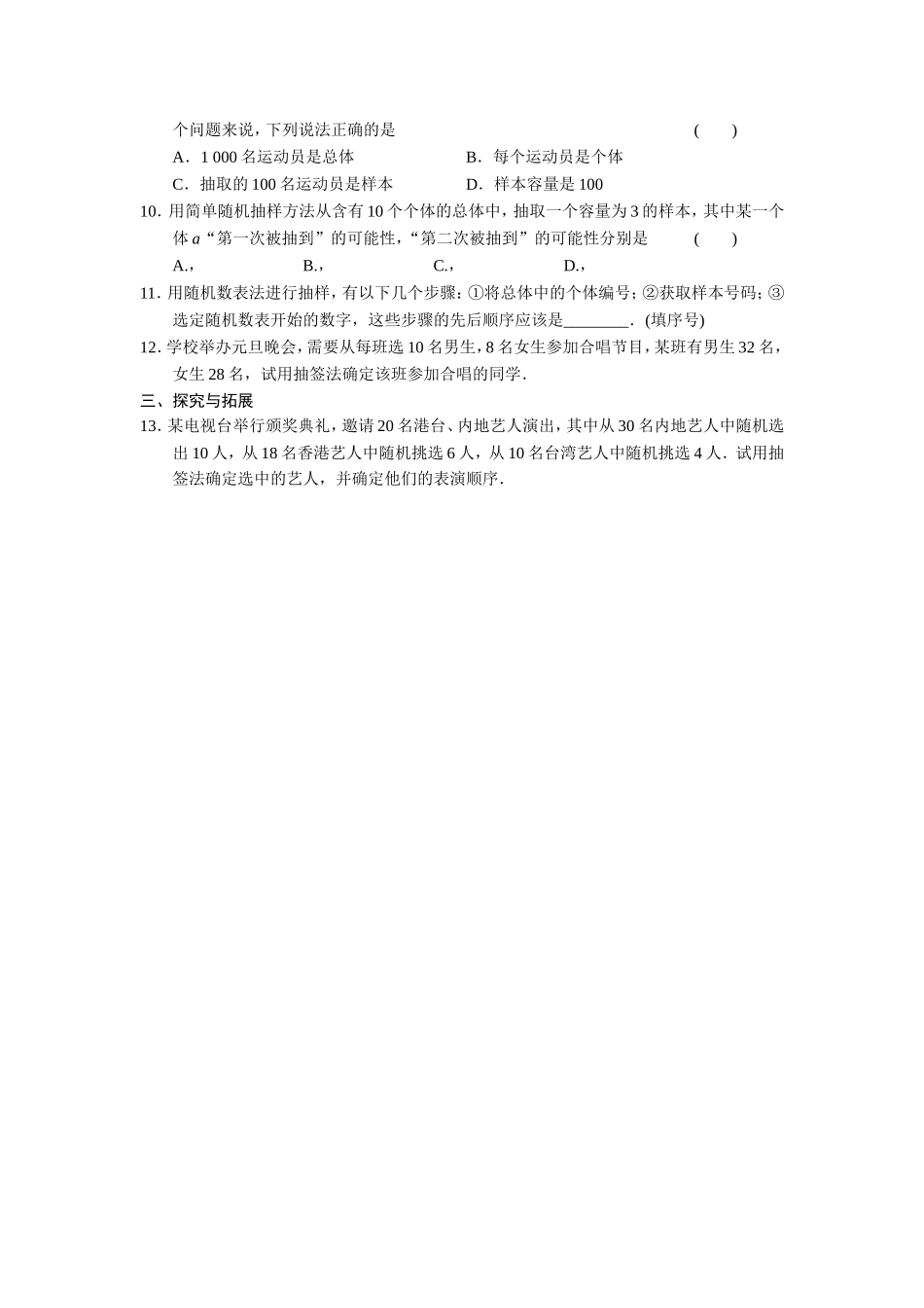 《步步高学案导学设计》2013-2014学年高中数学人教A版必修三【配套备课资源】211简单随机抽样_第2页