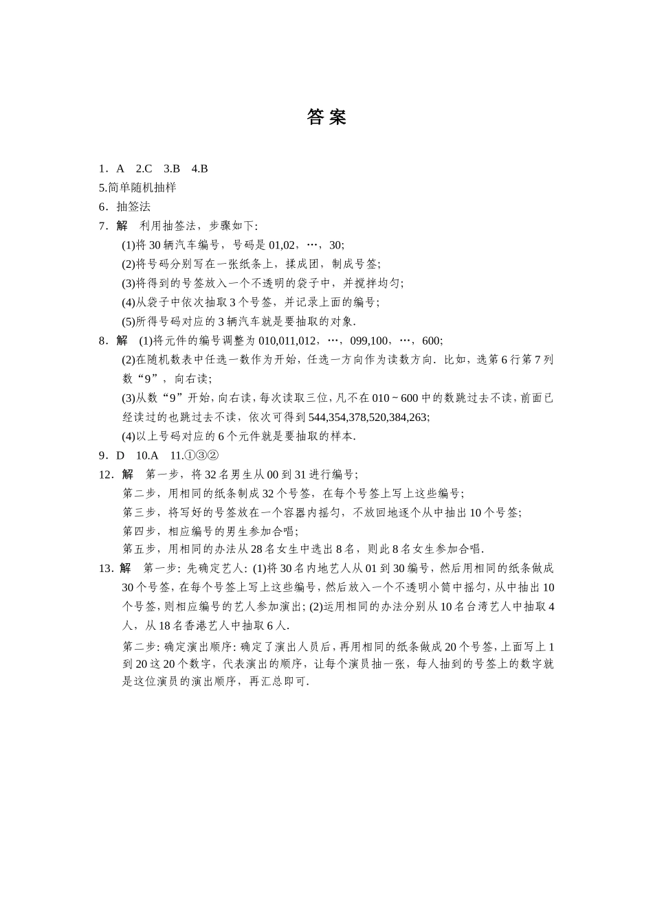 《步步高学案导学设计》2013-2014学年高中数学人教A版必修三【配套备课资源】211简单随机抽样_第3页