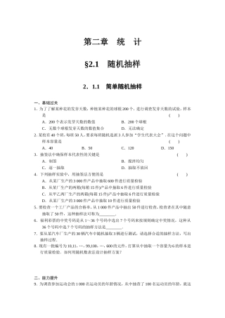 《步步高学案导学设计》2013-2014学年高中数学人教A版必修三【配套备课资源】211简单随机抽样