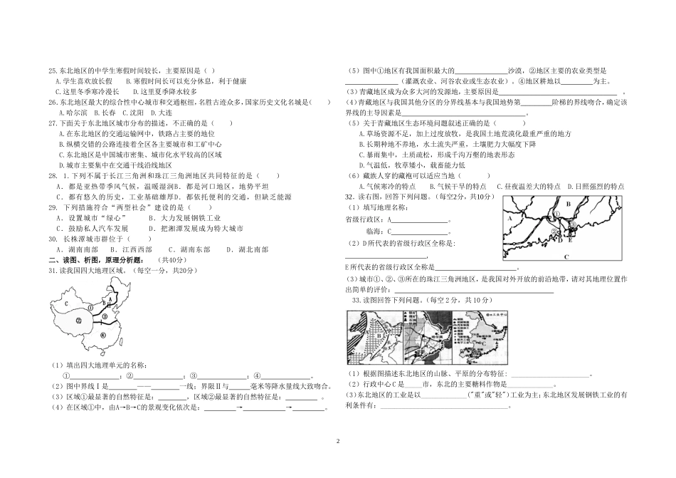 2014年春八年级下册地理期中考试卷20145_第2页