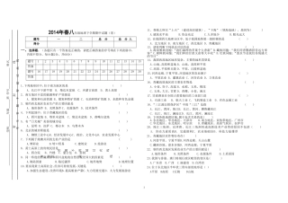 2014年春八年级下册地理期中考试卷20145