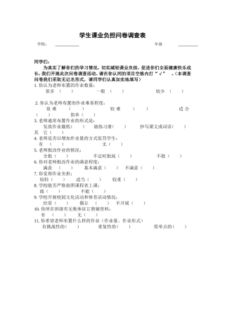 学生课业负担问卷调查表 (2)