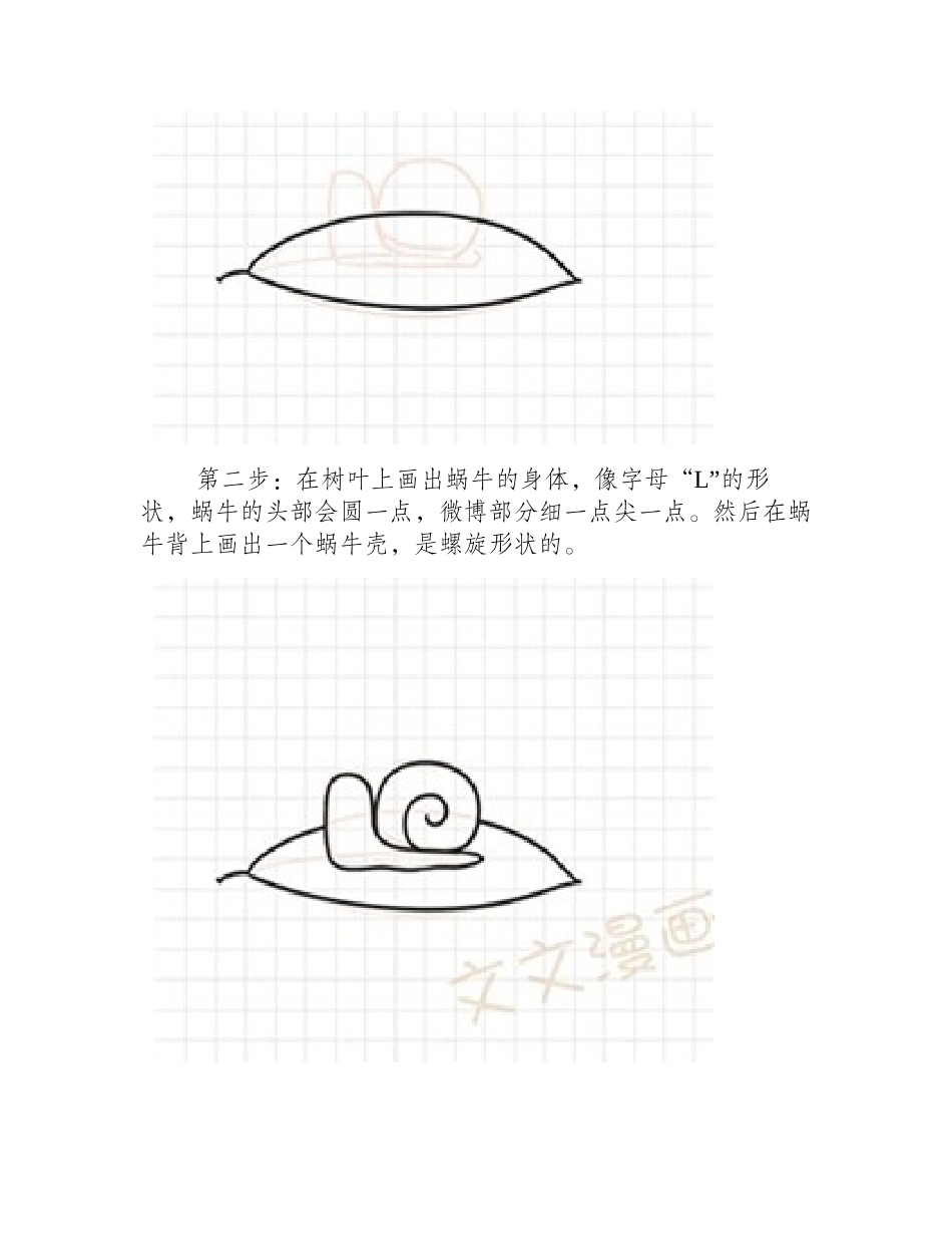 蜗牛简笔画怎么画_蜗牛简笔画步骤简笔画教程_第2页