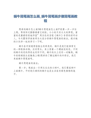 蜗牛简笔画怎么画_蜗牛简笔画步骤简笔画教程