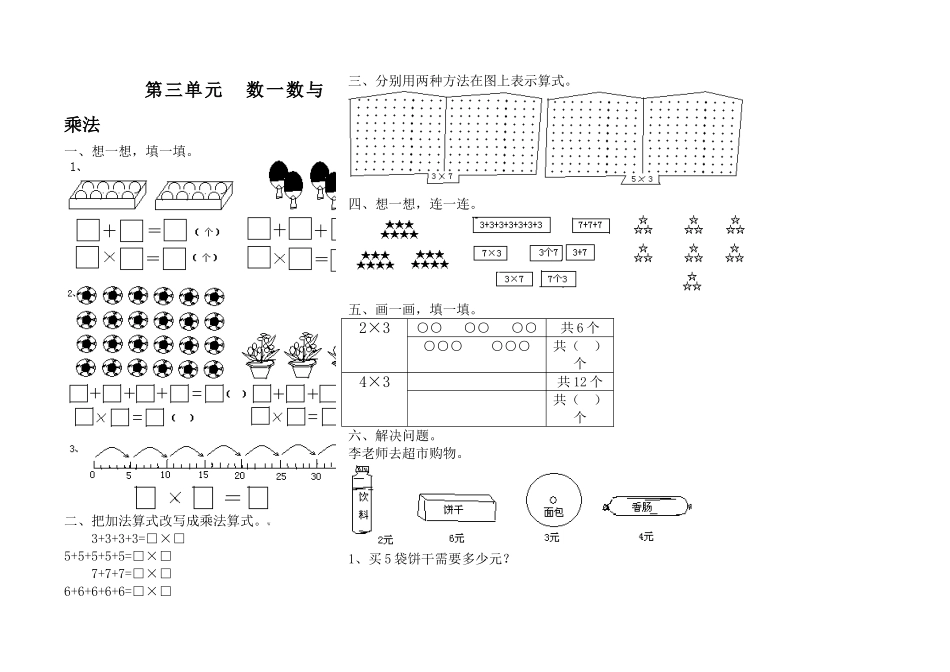 二年级数学上册第三单元数一数与乘法_第1页