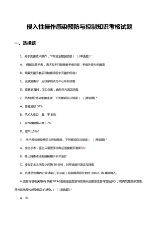 侵入性操作感染预防与控制知识考核试题及答案 