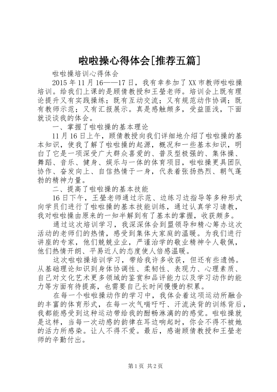 啦啦操心得体会[推荐五篇]_第1页