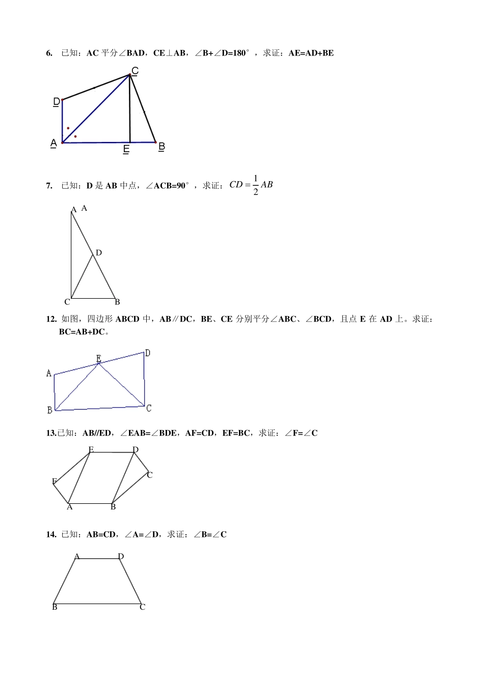 全等三角形经典练习题,中考满分必备! _第2页