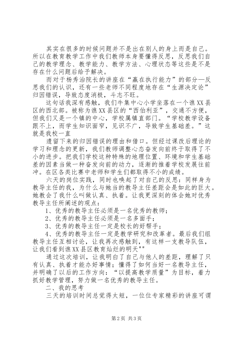 察右后旗中小学教导主任培训心得体会[1]_第2页