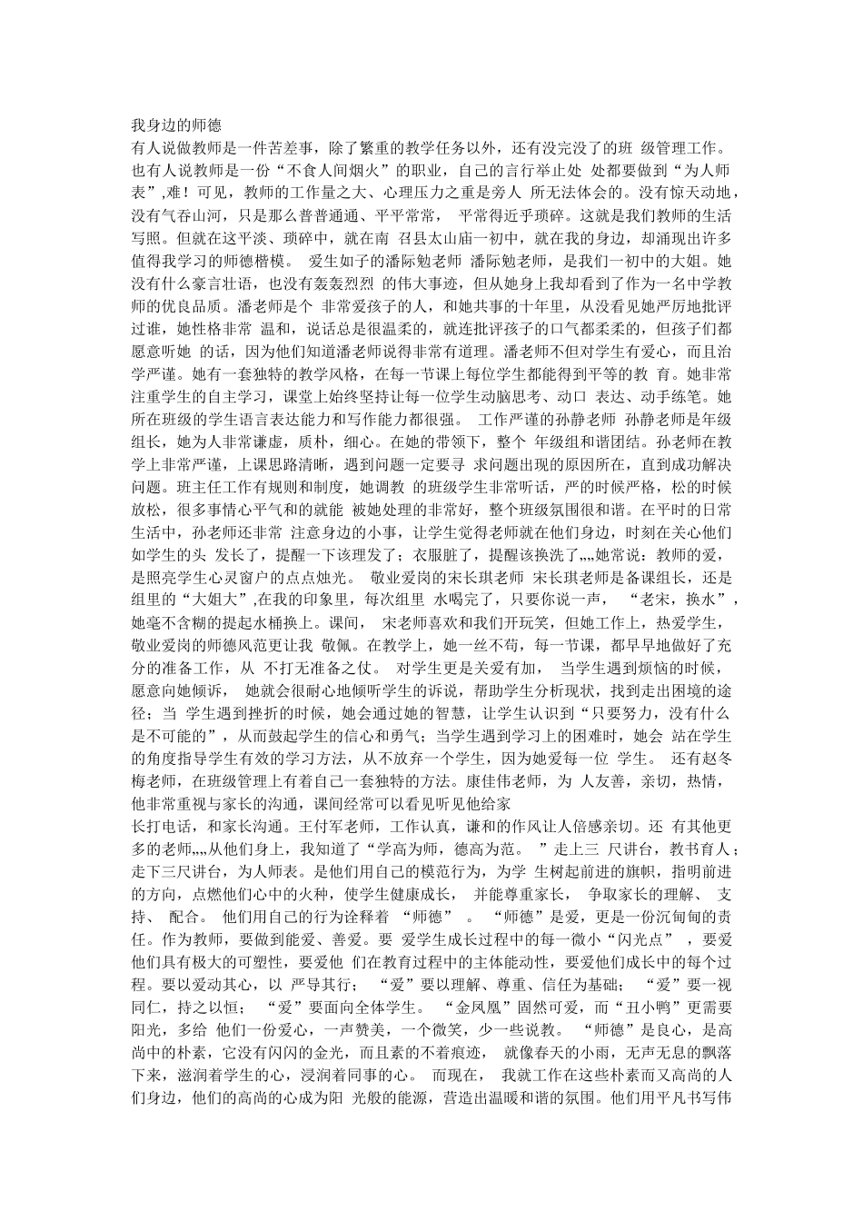 我身边的师德_第1页