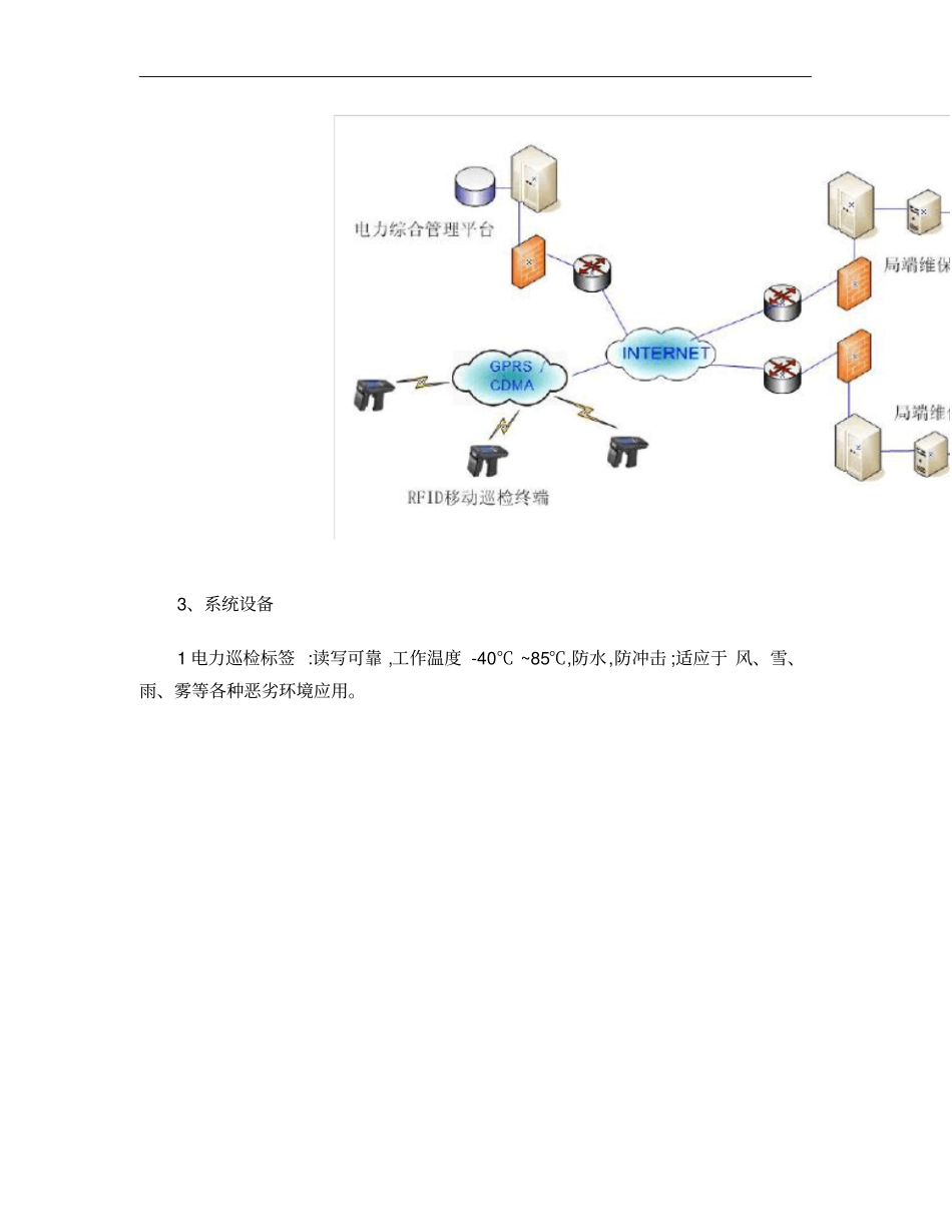 RFID智能电力概要_第2页