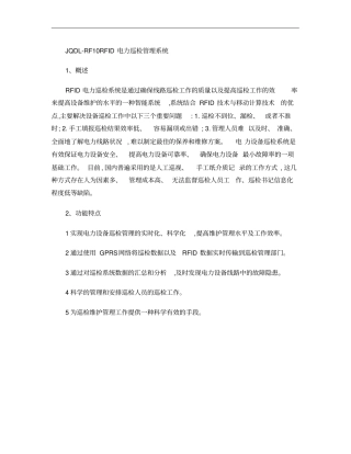 RFID智能电力概要