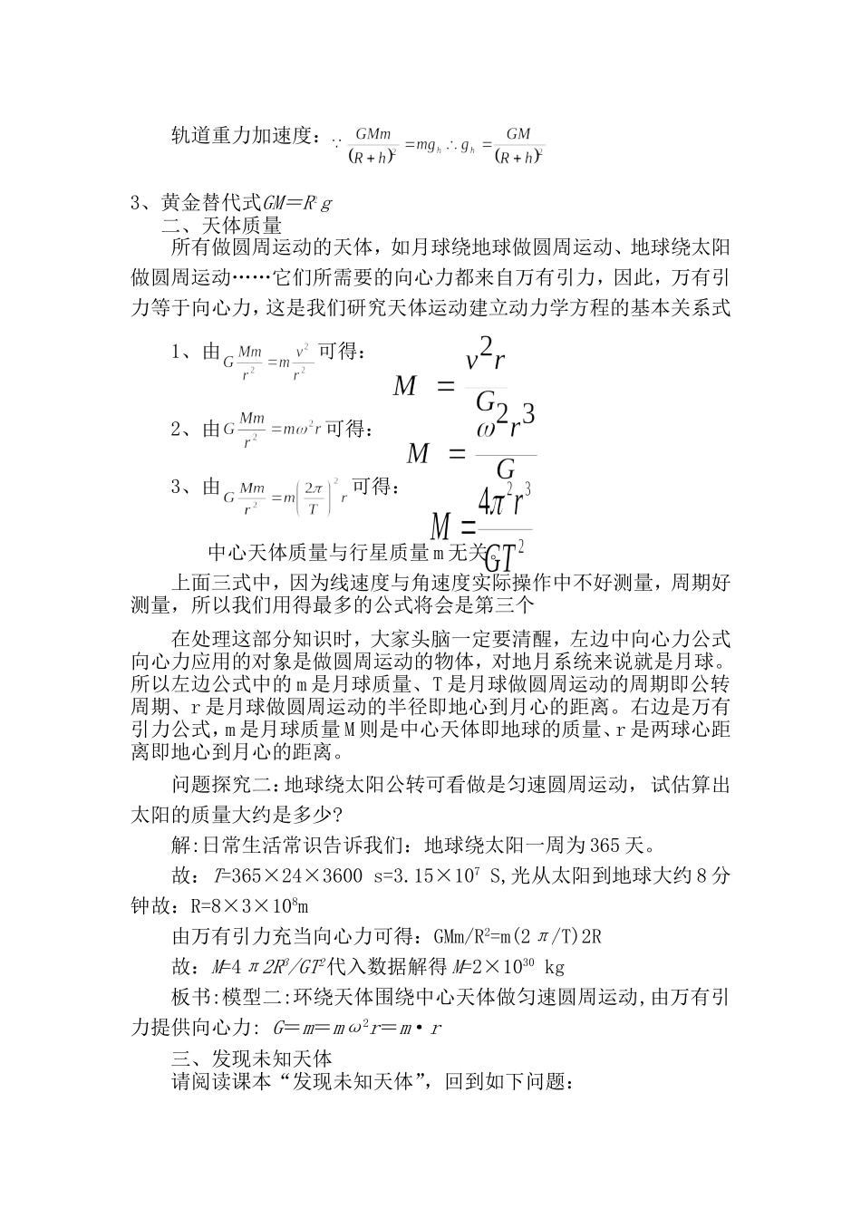 高中物理新课程教学设计案例万有引力理论的成就_第3页