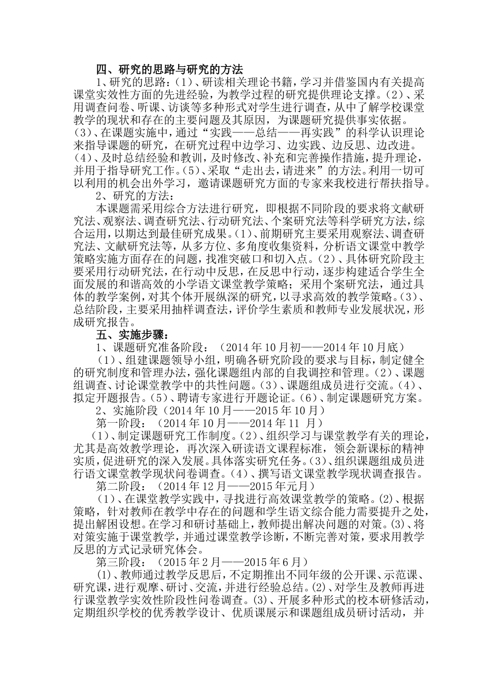 小学高段语文高效课堂研究方案_第3页