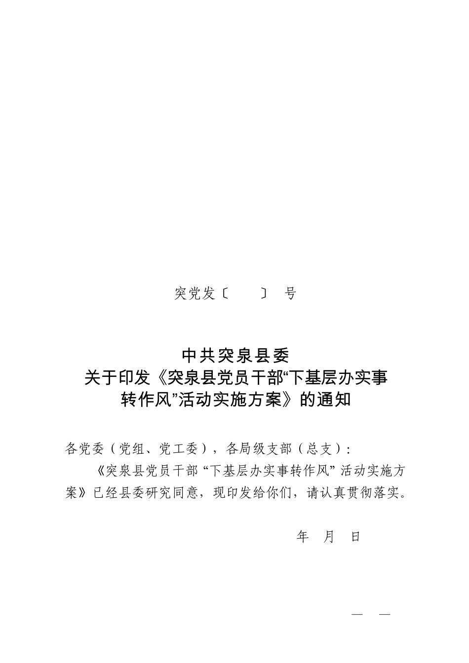 下基层办实事转作风活动实施方案 _第1页