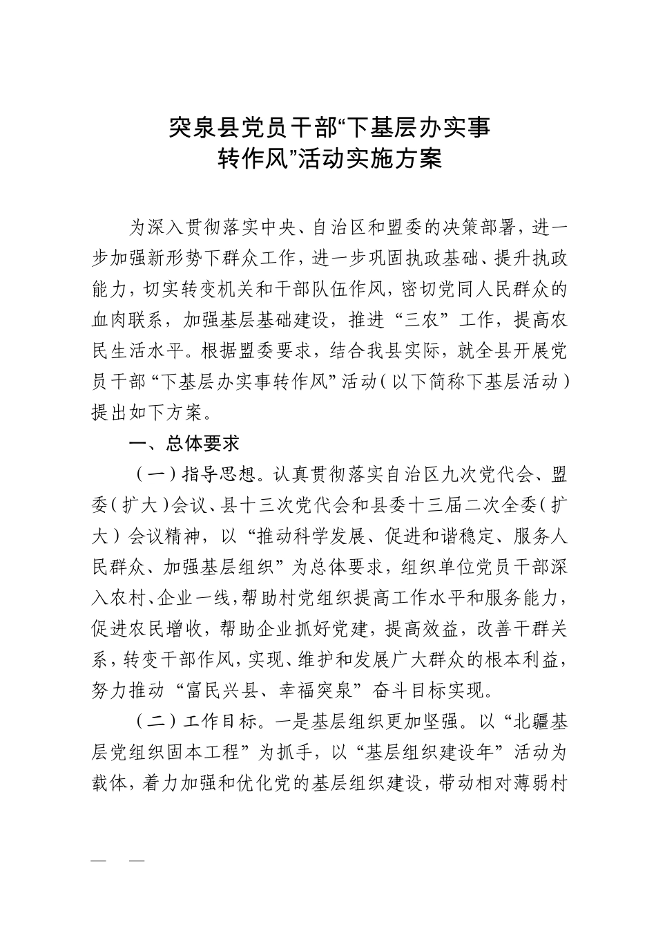 下基层办实事转作风活动实施方案 _第2页