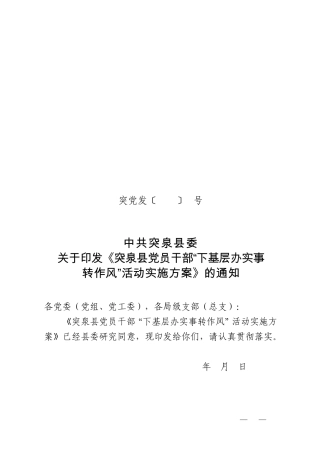 下基层办实事转作风活动实施方案 