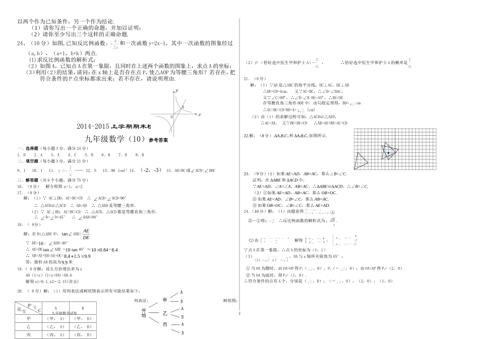 2014--2015九年级上期末质量检测数学试题(10)_第2页