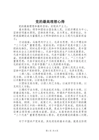 党的最高理想心得