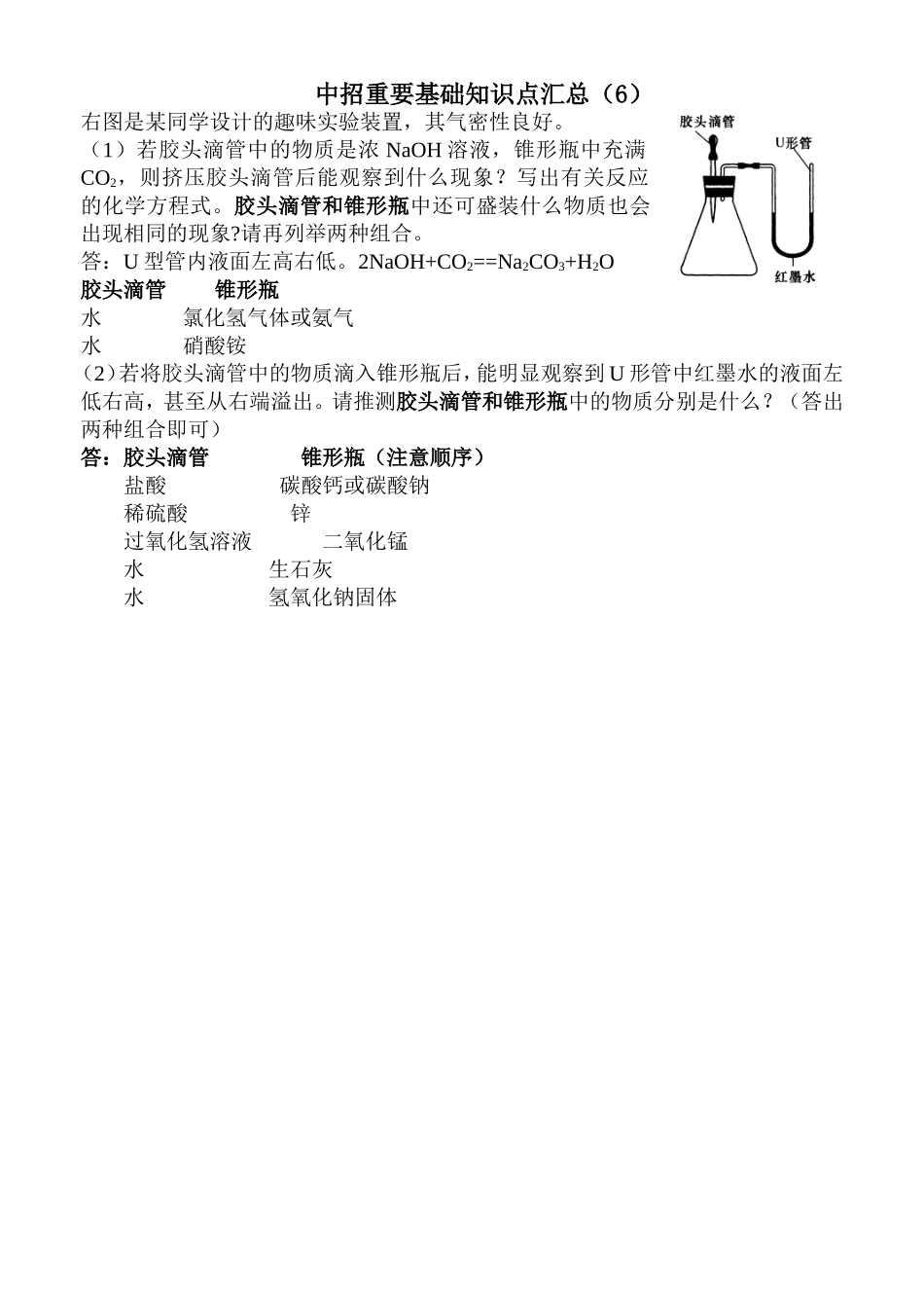 中招重要基础知识点汇总（6）_第1页