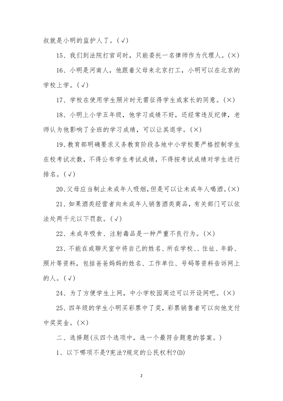 青少年法治知识竞赛题2023最新答案解析 _第2页
