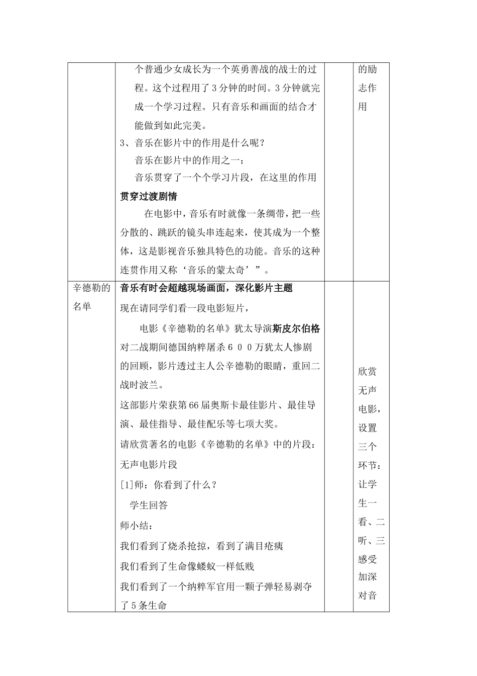 《音乐与影视》中学音乐教案_第3页
