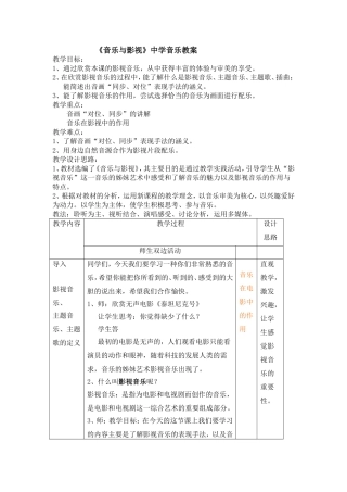 《音乐与影视》中学音乐教案
