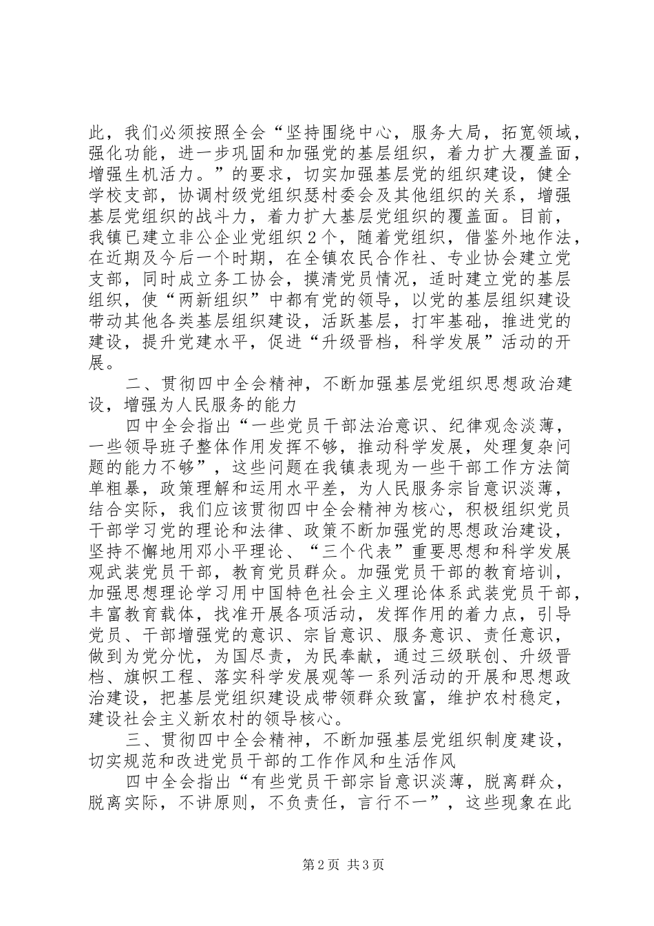 党委理论中心组学习十七届四中全会心得体会_第2页