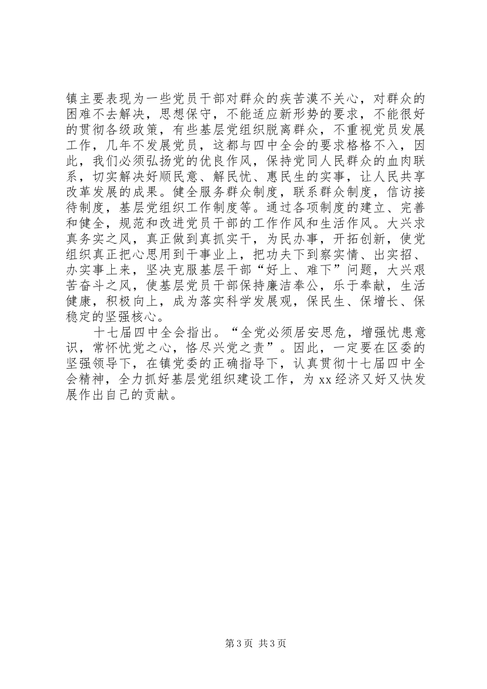 党委理论中心组学习十七届四中全会心得体会_第3页
