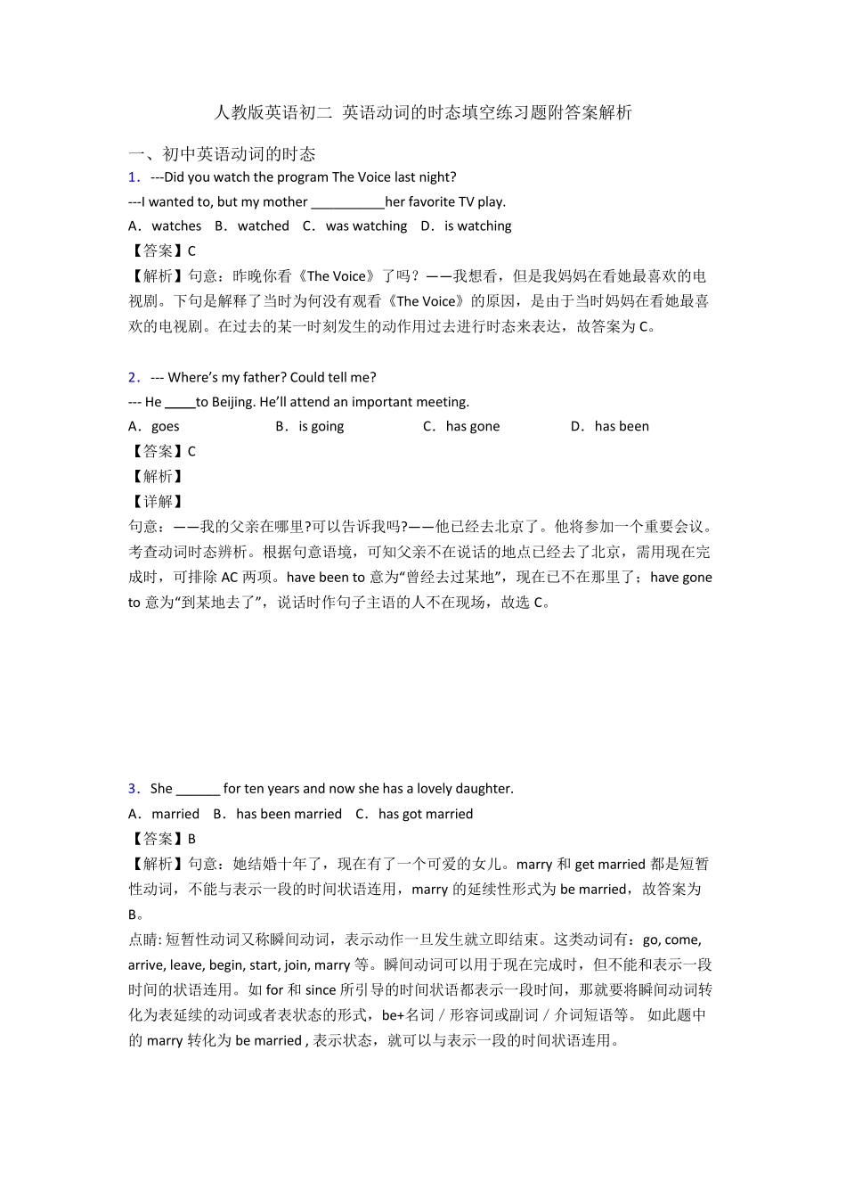 人教版英语初二 英语动词的时态填空练习题附答案解析 _第1页