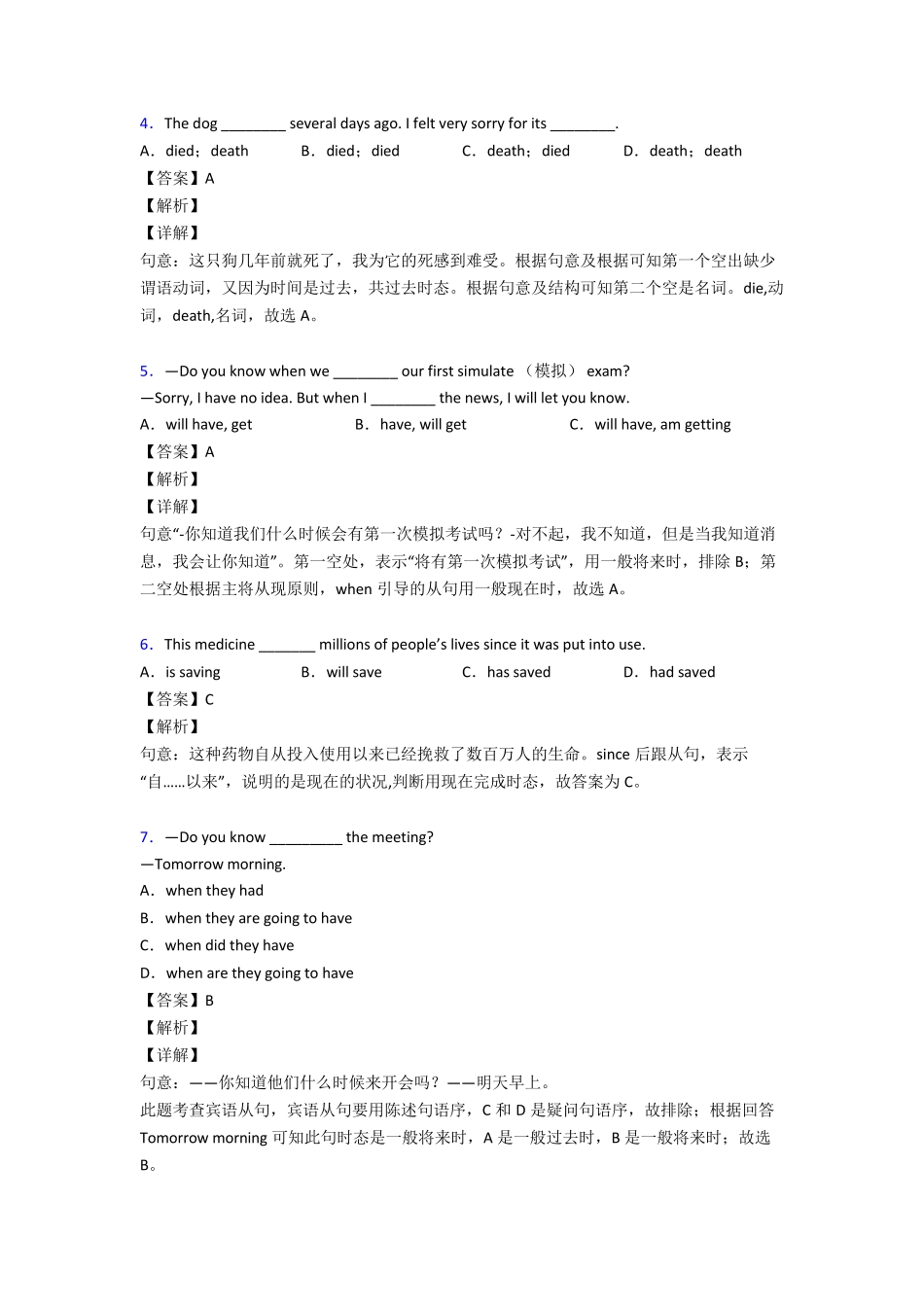 人教版英语初二 英语动词的时态填空练习题附答案解析 _第2页