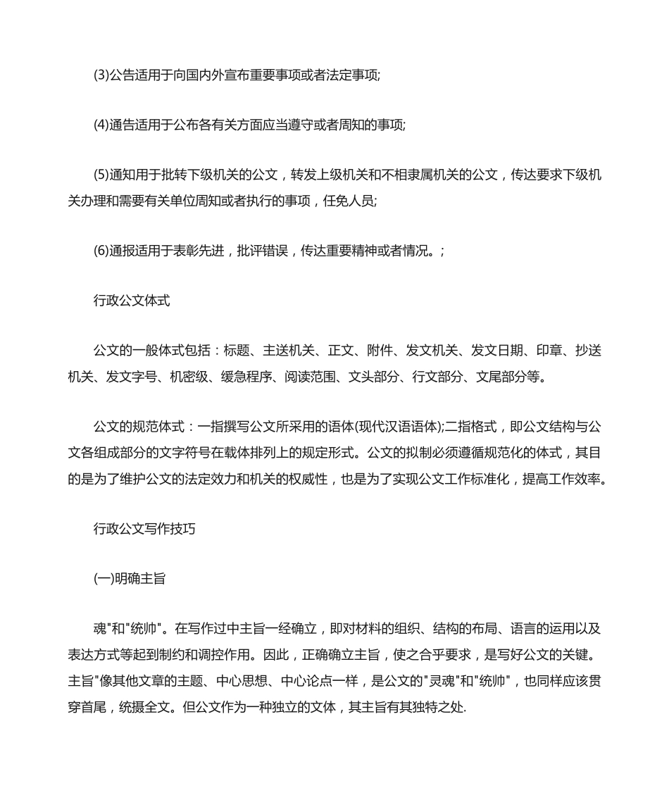 文秘写作方法技巧 _第2页