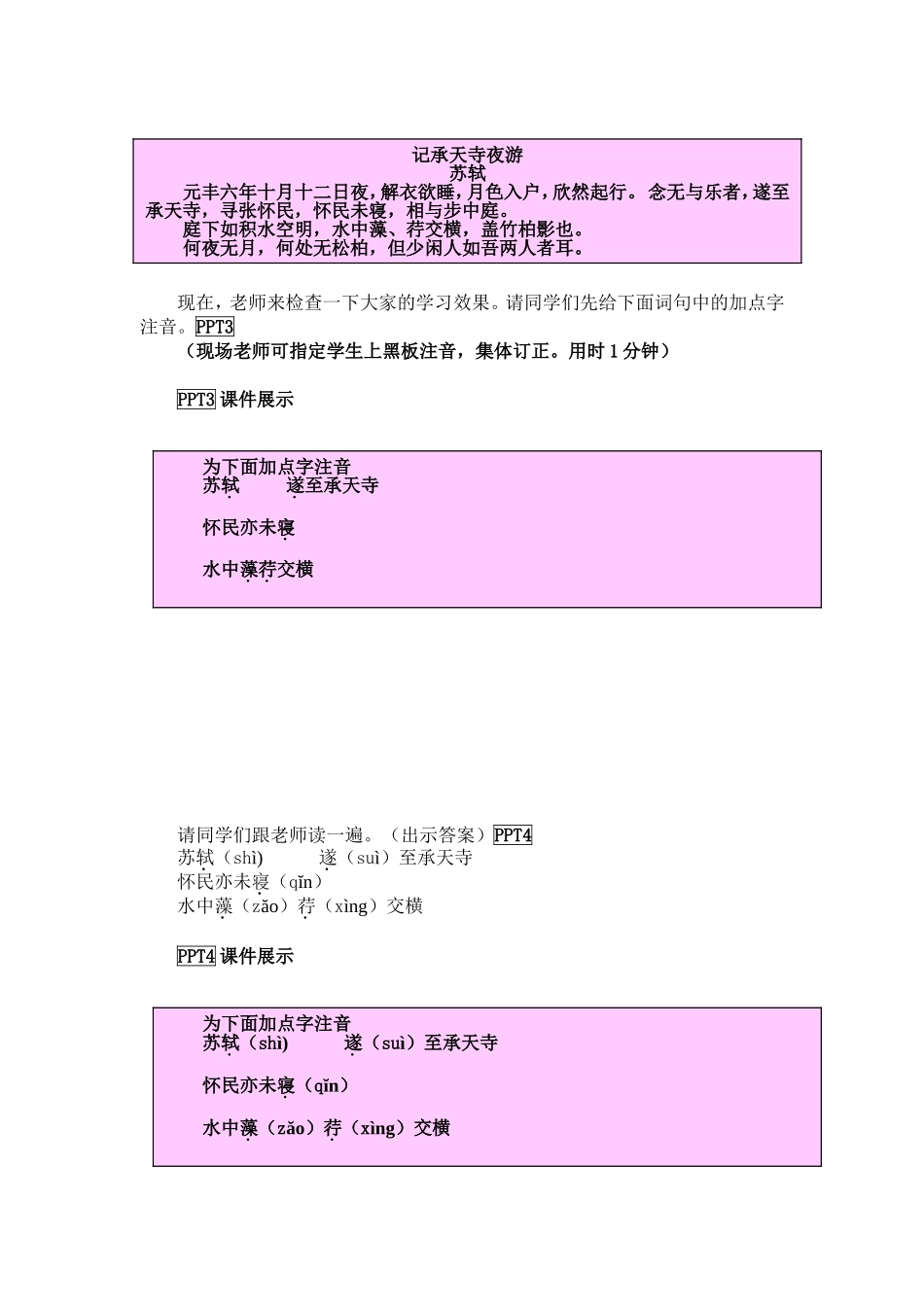记承天寺夜游教学设计 (2)_第2页