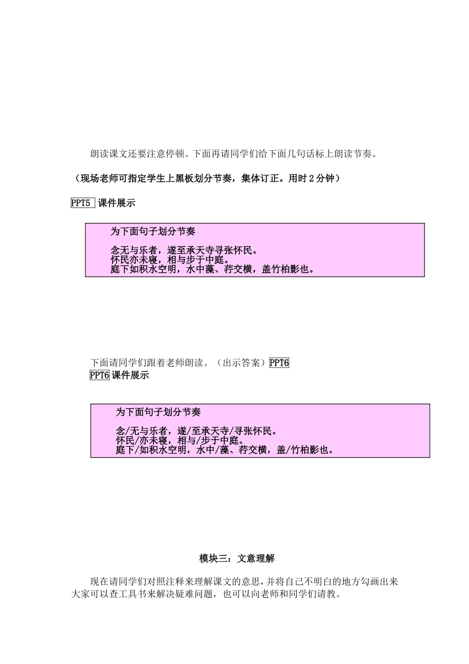 记承天寺夜游教学设计 (2)_第3页