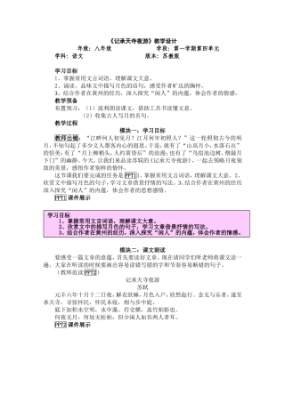 记承天寺夜游教学设计 (2)