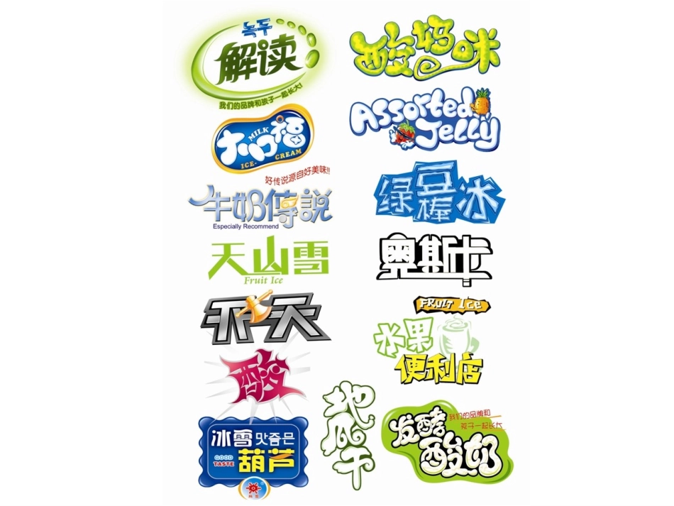 人教版五年级《趣味文字》美术课件_第2页