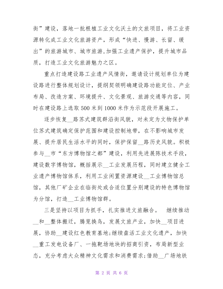 推动全区持续发力高质量发展研讨发言 _第2页