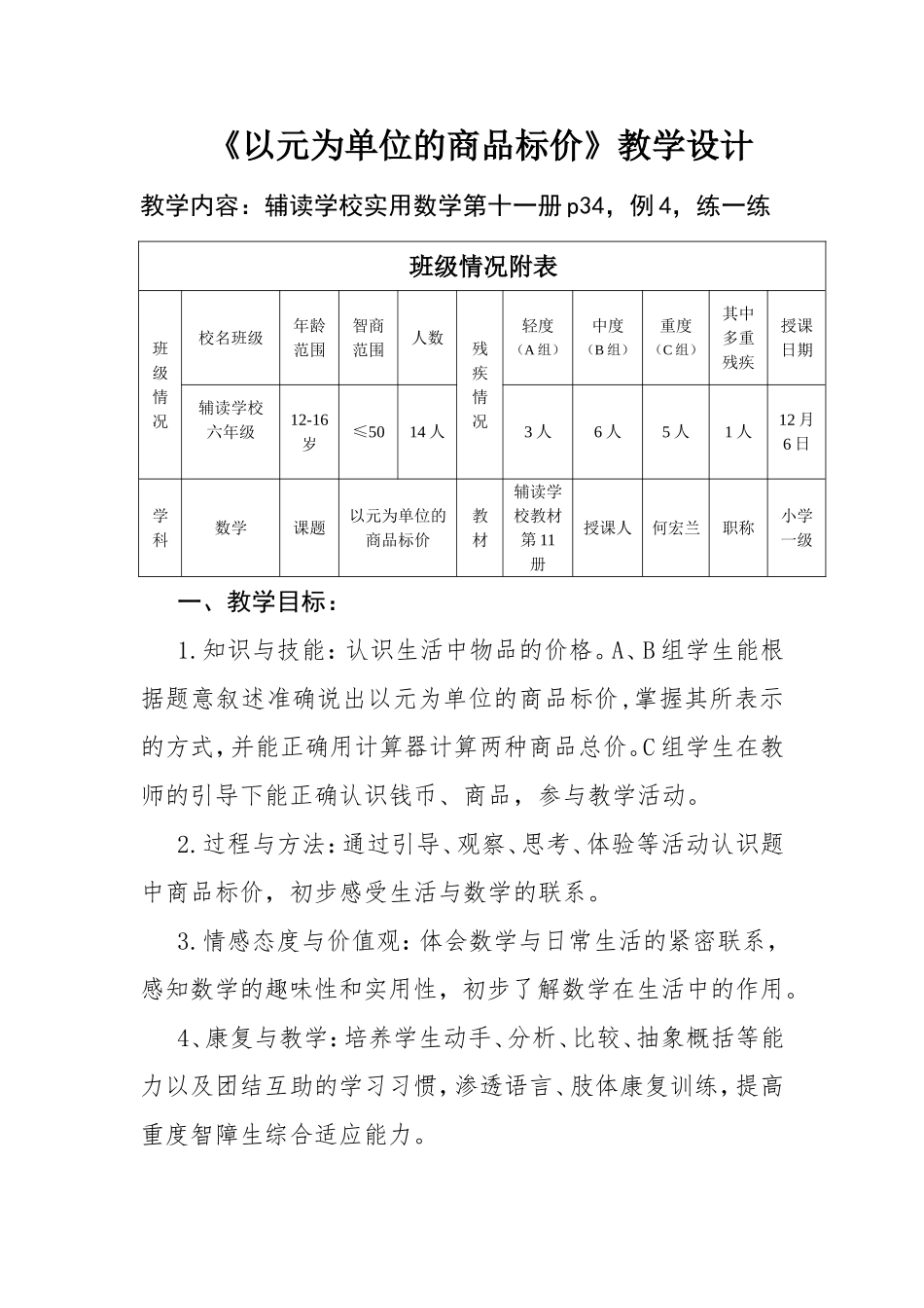 何宏兰以元为单位的商品标价1_第1页