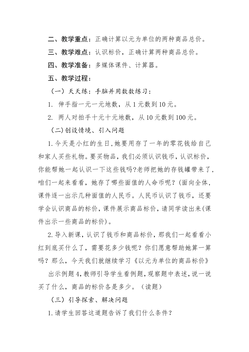 何宏兰以元为单位的商品标价1_第2页