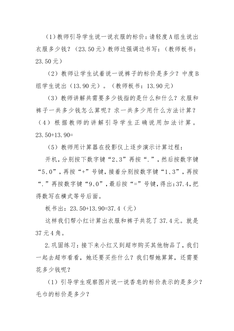 何宏兰以元为单位的商品标价1_第3页