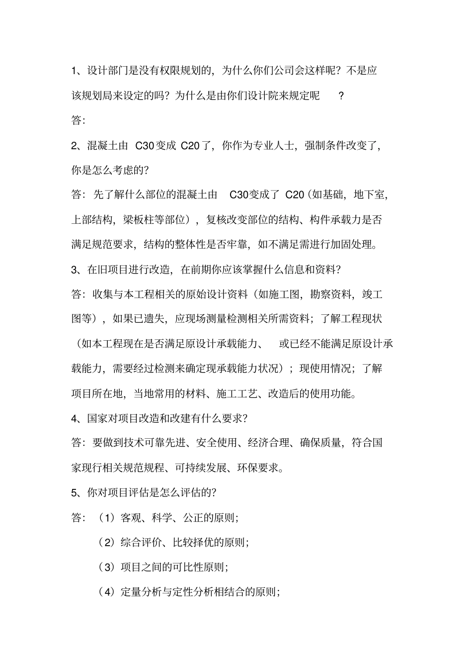 RICS考试题目资料_第1页