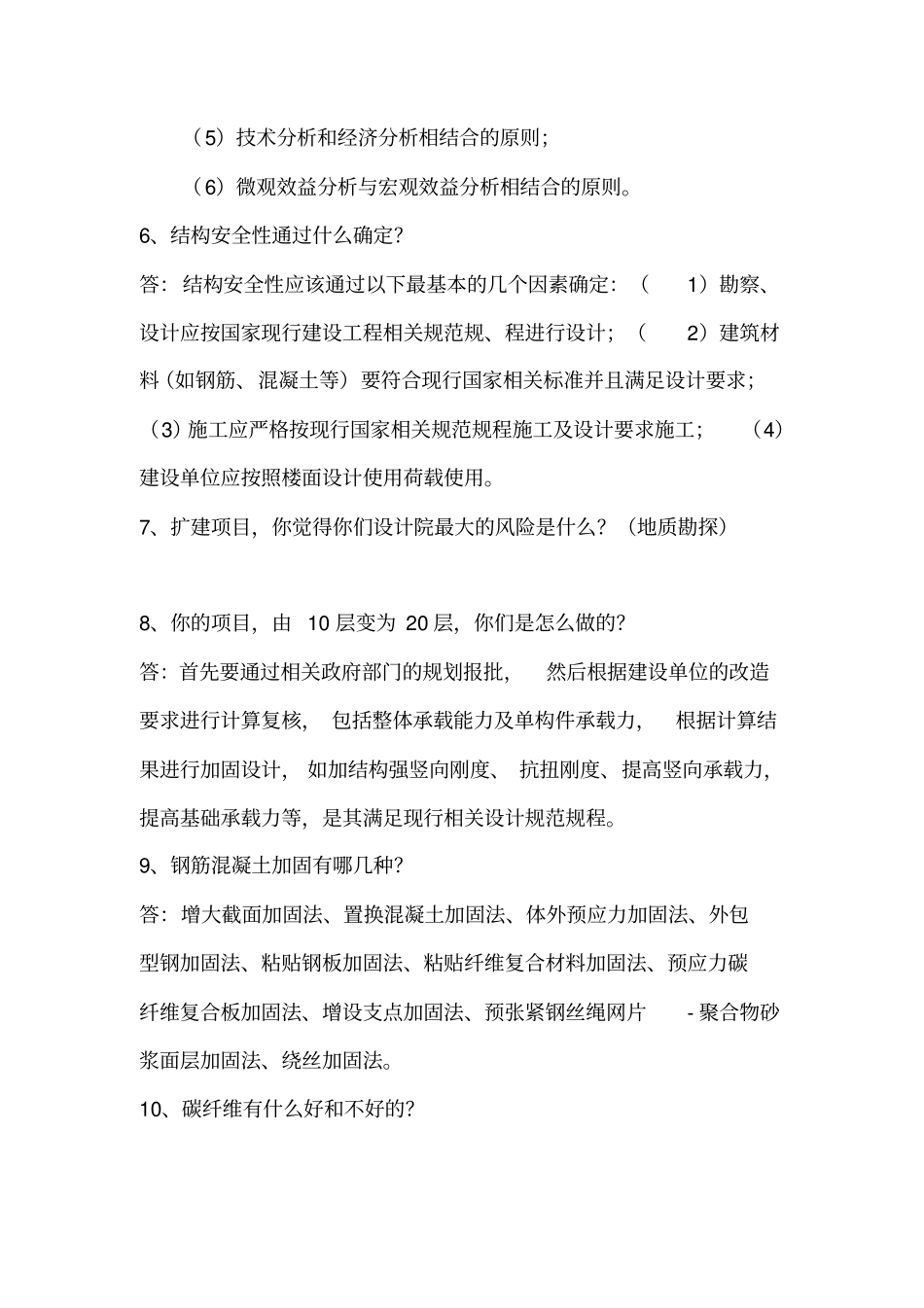 RICS考试题目资料_第2页