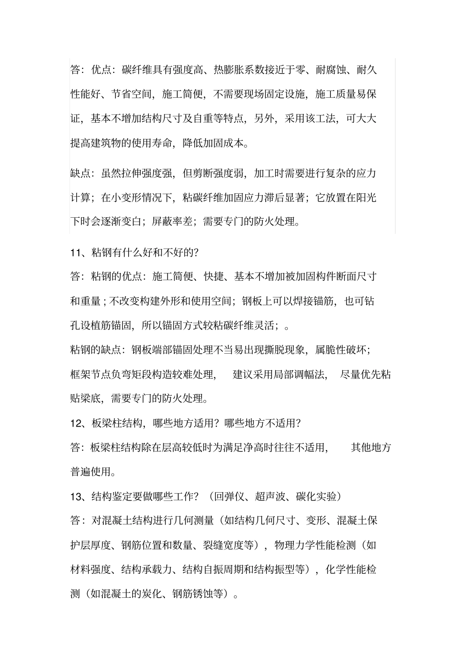 RICS考试题目资料_第3页