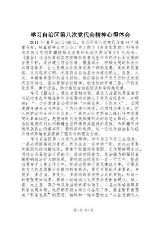 学习自治区第八次党代会精神心得体会