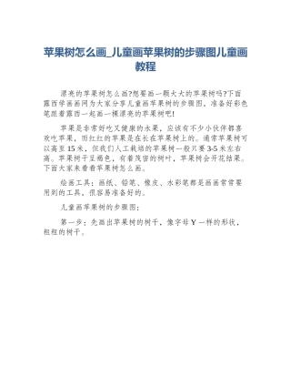 苹果树怎么画_儿童画苹果树的步骤图儿童画教程