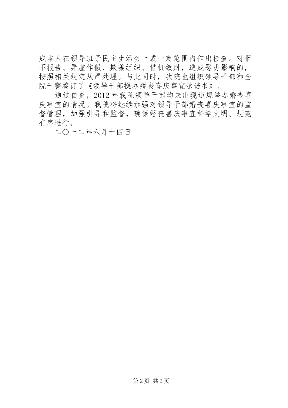 观看警示教育片《警钟长鸣》、《蜕变》、《领导干部操办婚丧喜庆注意事宜》心得体会_第2页
